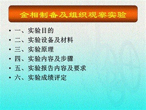 金相制备及组织观察实验.ppt