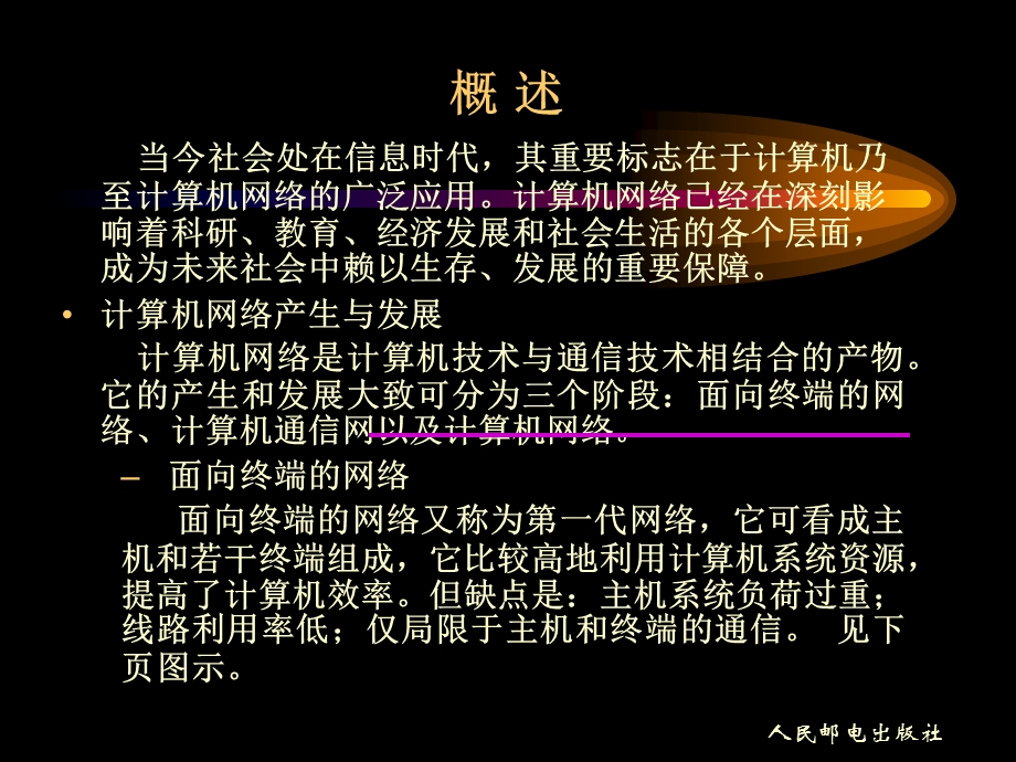 计算机应用基础第6章-网络基础.ppt_第2页