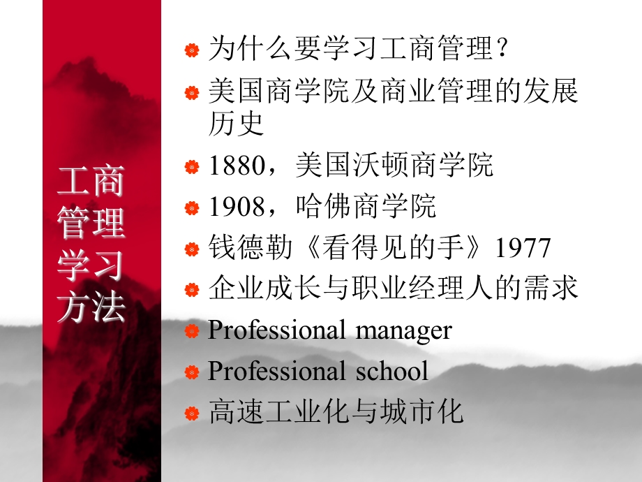 工商管理学习方法.ppt_第2页