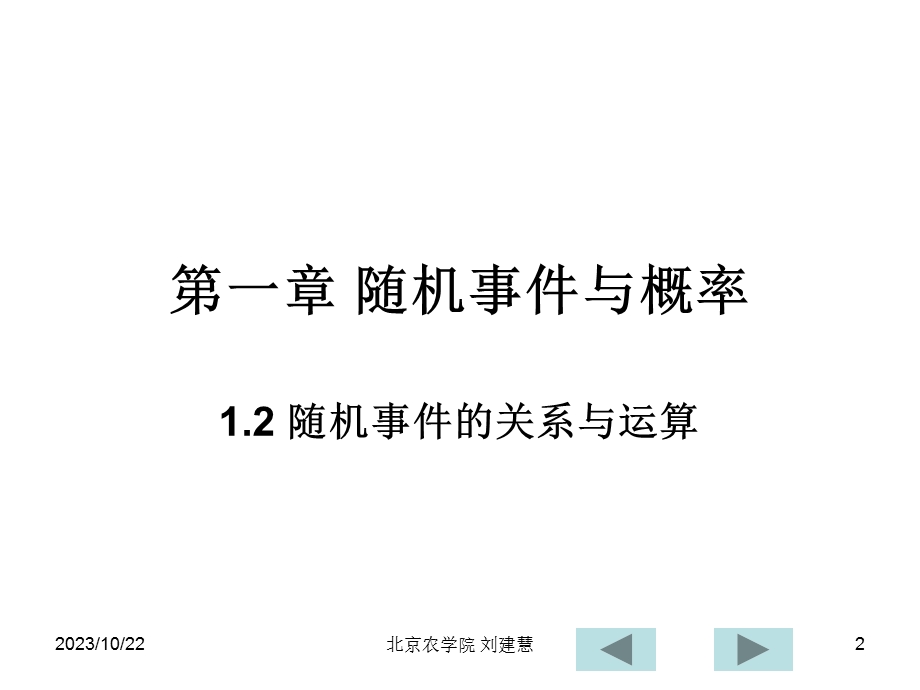 随机事件的关系与运算.ppt_第2页