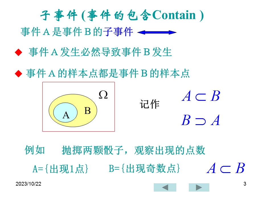 随机事件的关系与运算.ppt_第3页