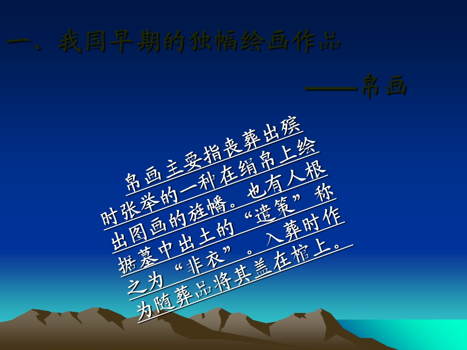 高一美术第9课中国古代绘画撷英学习.ppt_第3页