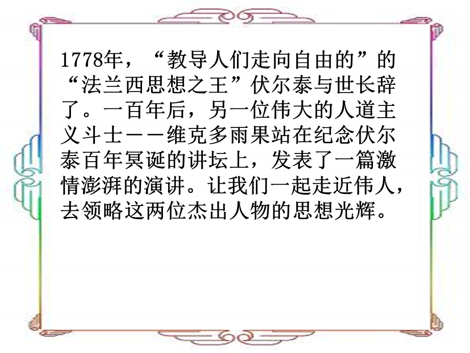 纪念伏尔泰使用稿.ppt_第2页