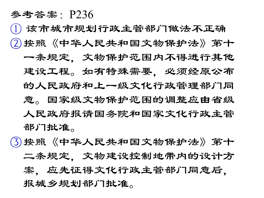 城乡规划法规案例.ppt_第3页