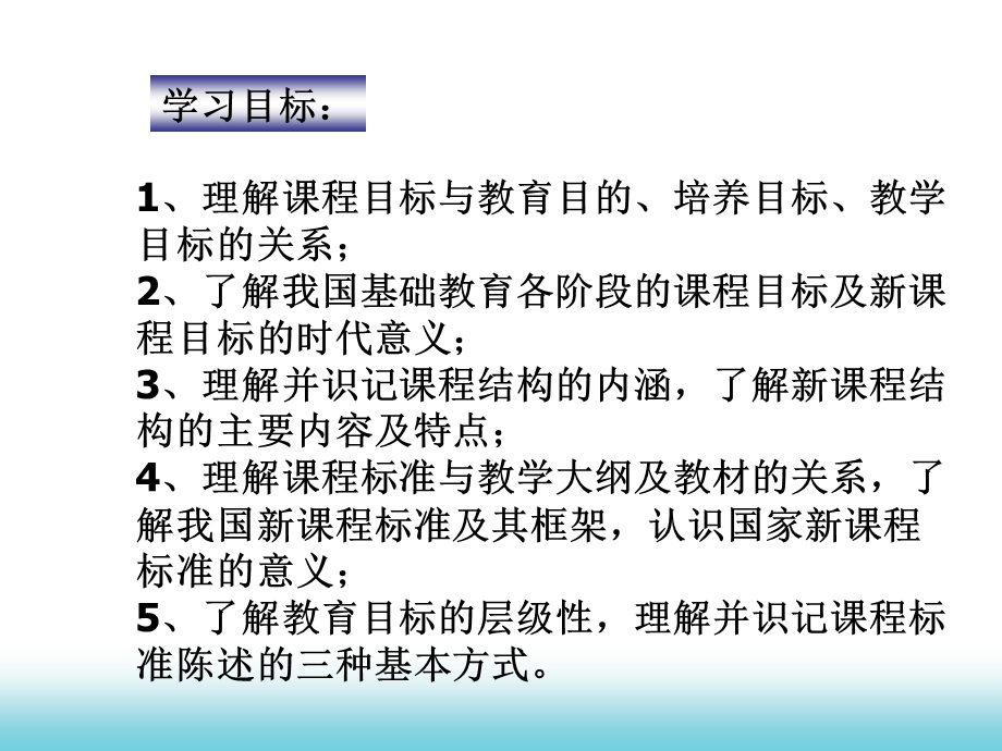 课程目标、课程结构与课程标准.ppt_第2页