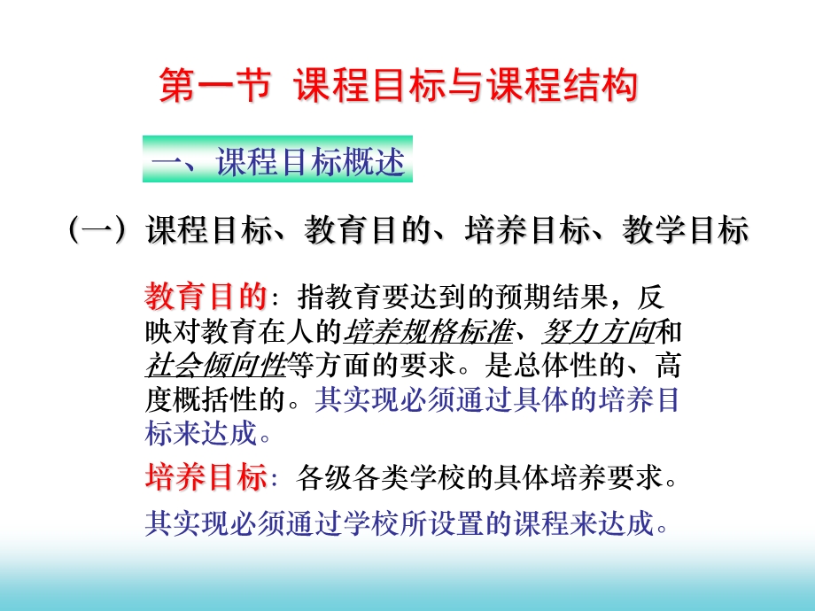 课程目标、课程结构与课程标准.ppt_第3页