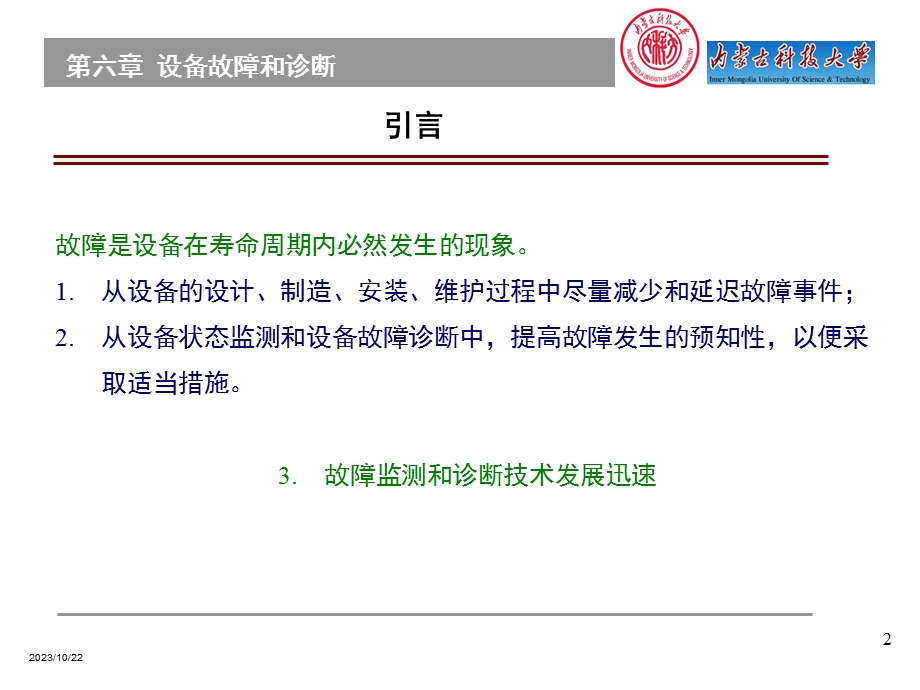 设备故障和诊断.ppt_第2页