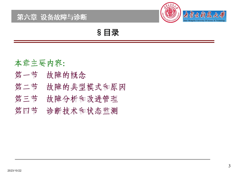 设备故障和诊断.ppt_第3页