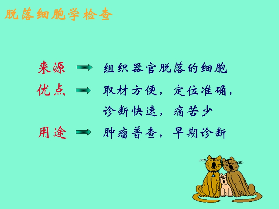 脱落细胞实验.ppt_第3页