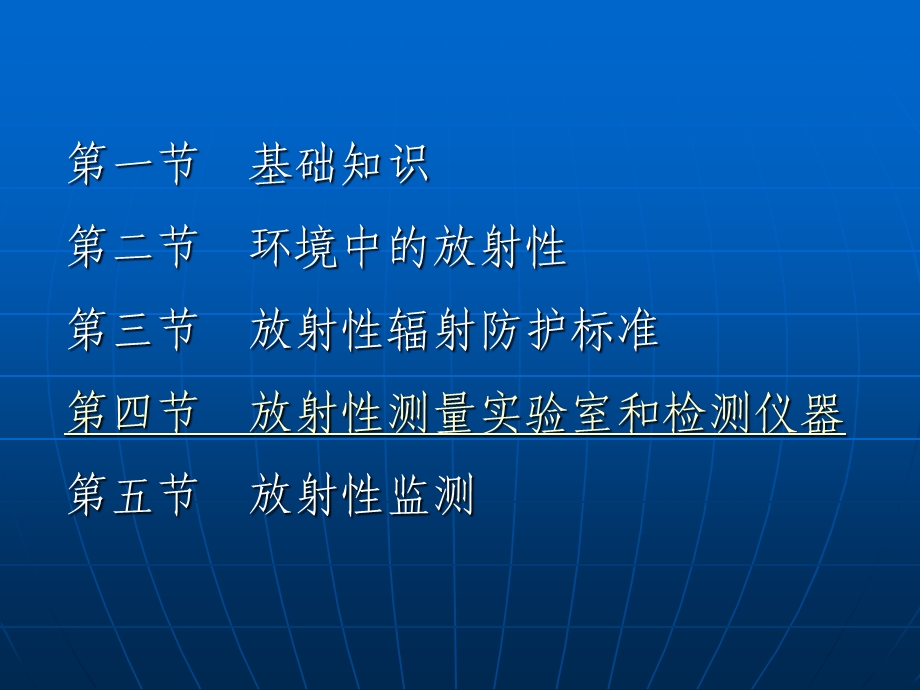 环境监测课件第八章.ppt_第2页