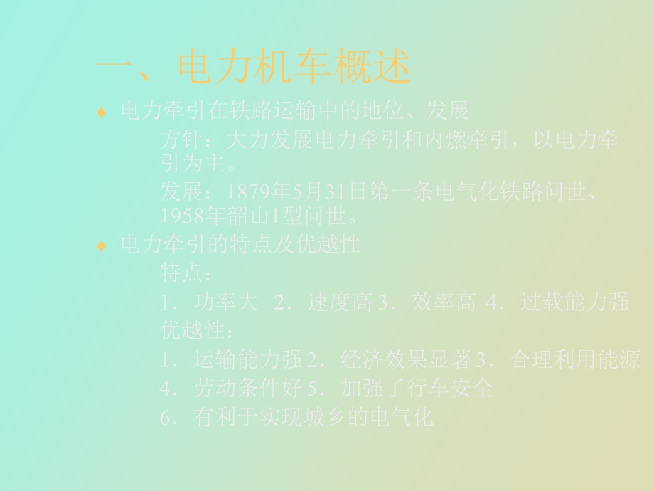 电力机车控制.ppt_第2页