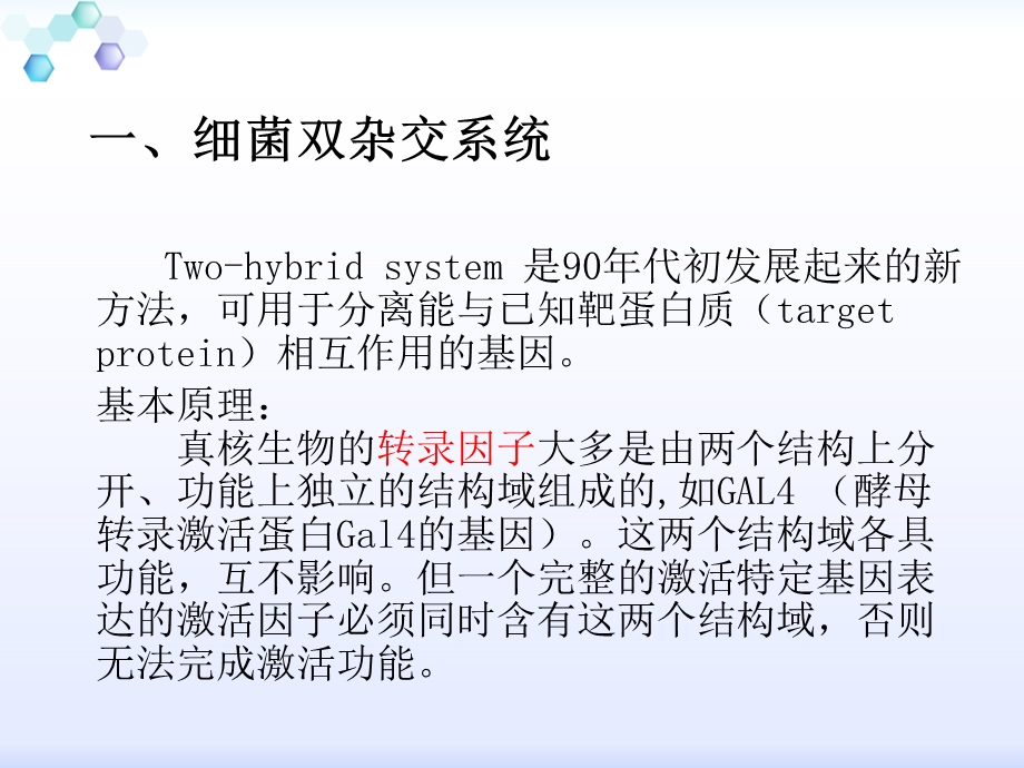 蛋白质相互作用技术研究的几种技术.ppt_第3页