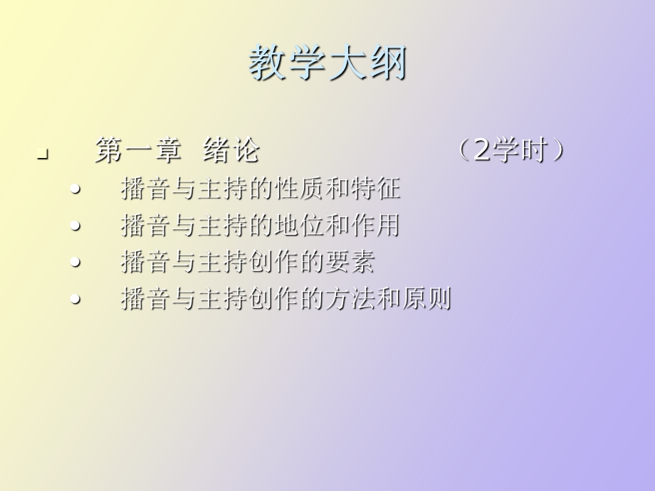 播音与主持艺术.ppt_第2页