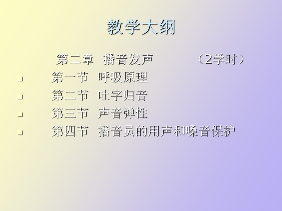 播音与主持艺术.ppt_第3页