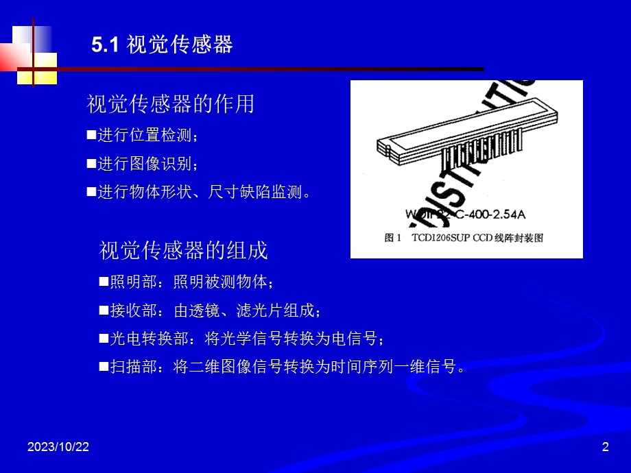 视觉触觉传感器.ppt_第2页