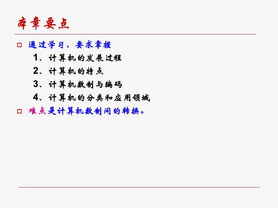 计算机概论教学.ppt_第2页