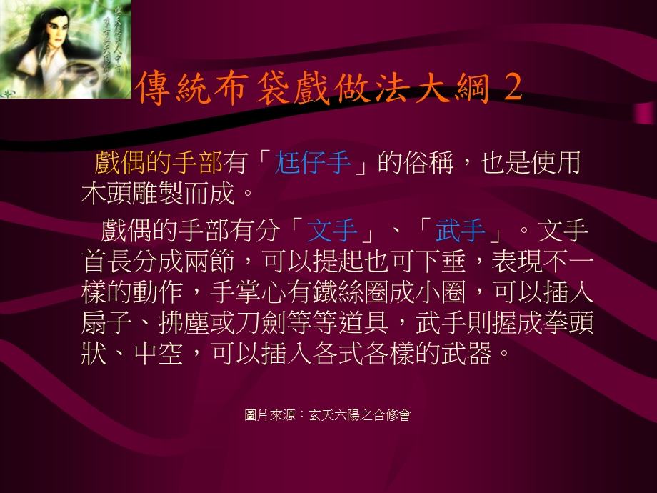 布袋戏偶的制作过程.ppt_第3页