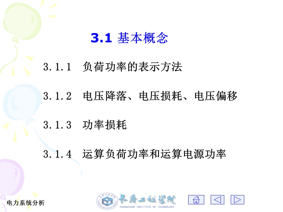 电力系统分析第三章课件.ppt_第3页