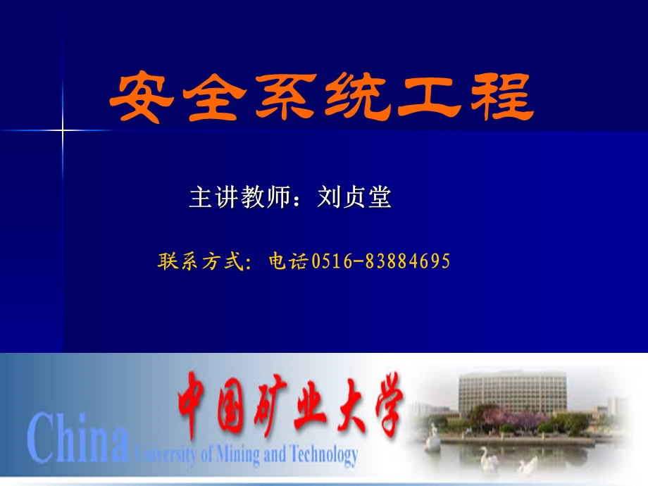 安全系统工程(安全).ppt_第1页