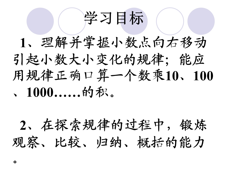 苏教版小数点向右移动引起小数大小变化的规律.ppt_第2页