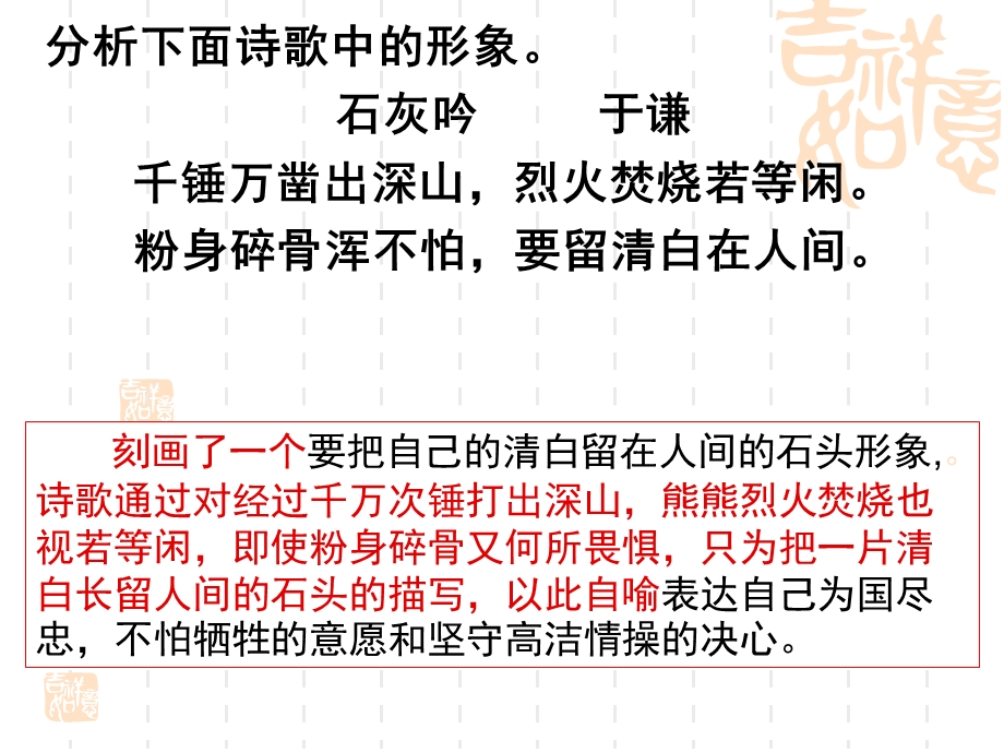 诗歌鉴赏之事物形象课件.ppt_第2页