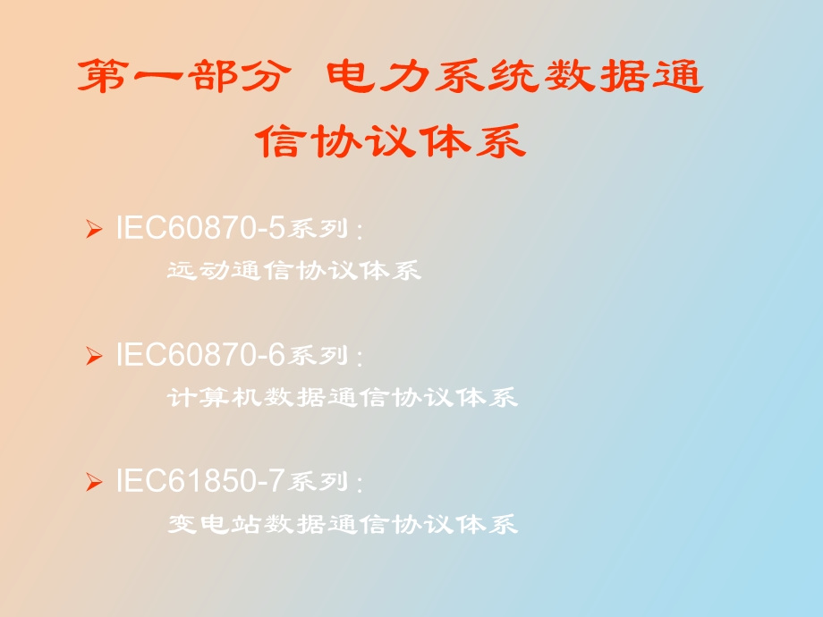 电力系列标准.ppt_第2页