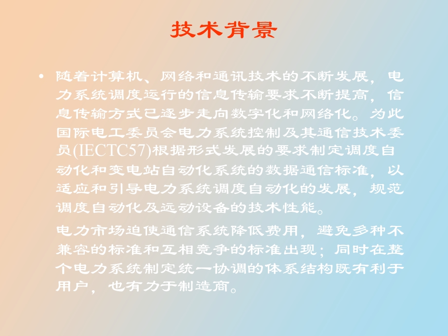 电力系列标准.ppt_第3页