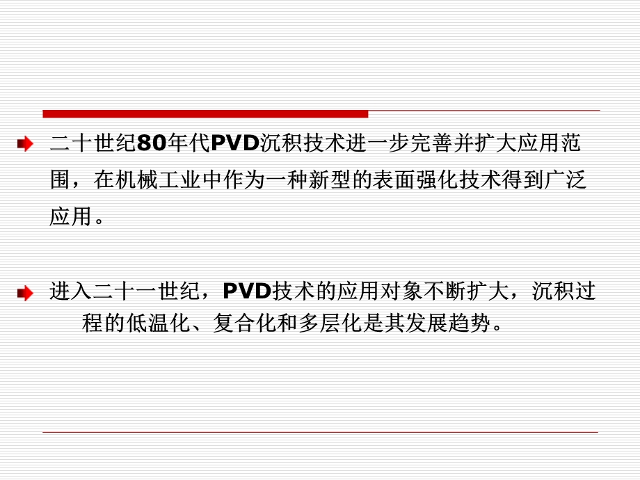 材料表面工程第十一章.ppt_第3页