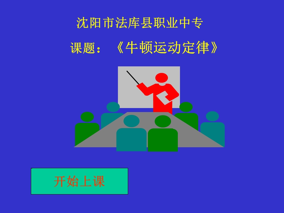 高一物理牛顿运动定律1.ppt_第1页