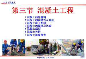 混凝土结构工程3-混凝土工程.ppt