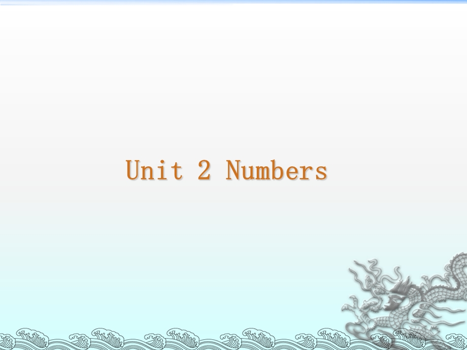 沪教牛津版一年级英语上册课件Unit2Numbers.ppt_第1页