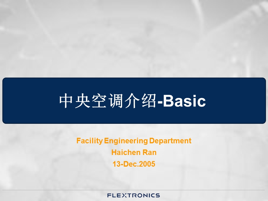 设施培训-中央空调介绍-Basic.ppt_第1页