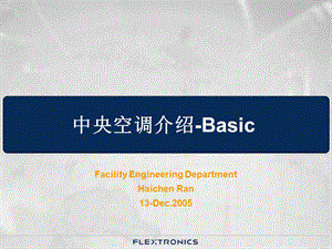 设施培训-中央空调介绍-Basic.ppt