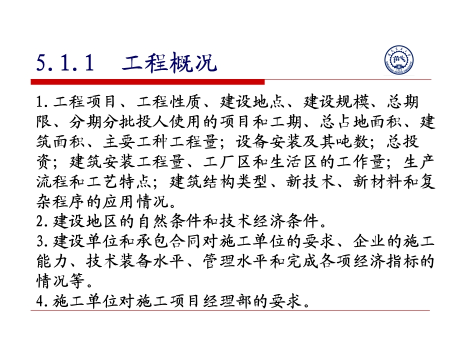 电脑城装机专用版第5章施工组织总设计.ppt_第3页