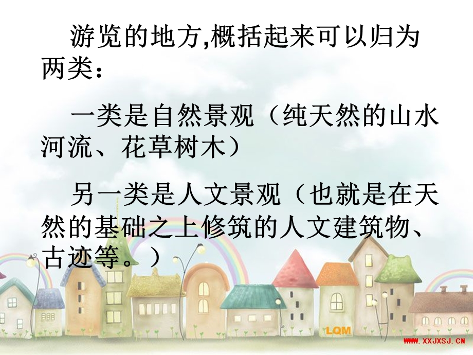 记一次游览的经历.ppt_第2页