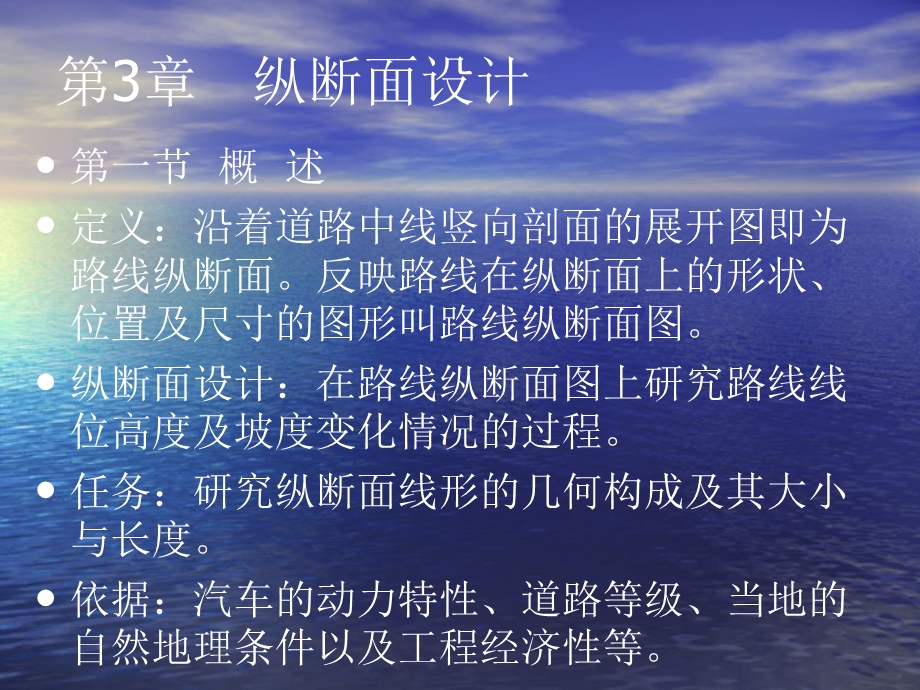 门路勘测设计课件第2部分(纵断面设计).ppt_第2页