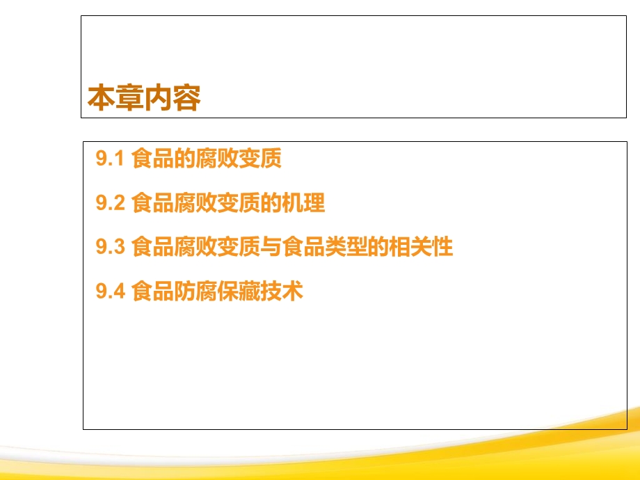 食品微生物学10微生物与食品的腐败变质及保藏王霞霞.ppt_第2页