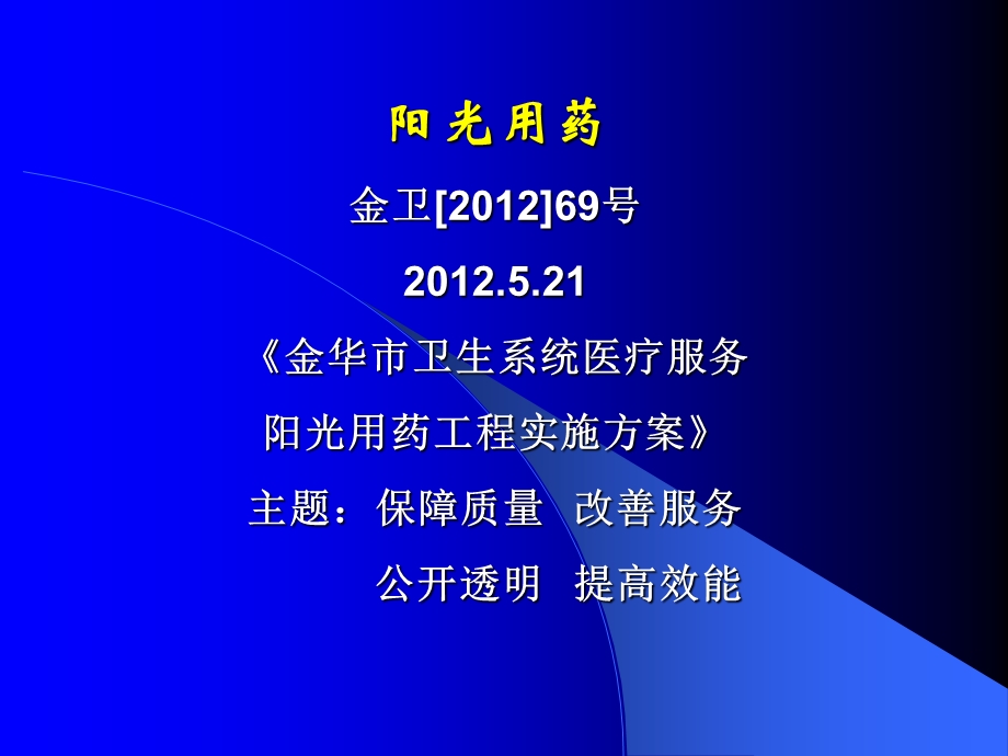 阳光用药抗菌药临物床应用管理办法处方点评要点.ppt_第2页