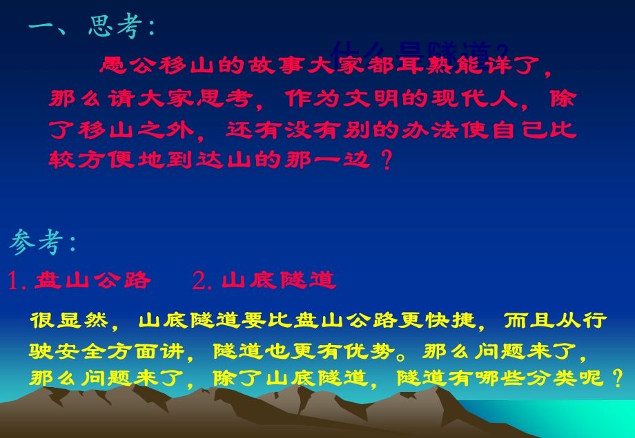 隧道工程分类.ppt_第2页