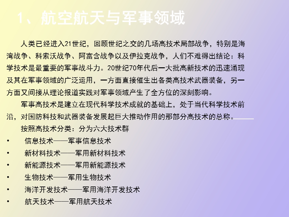 材料改变生活.ppt_第2页