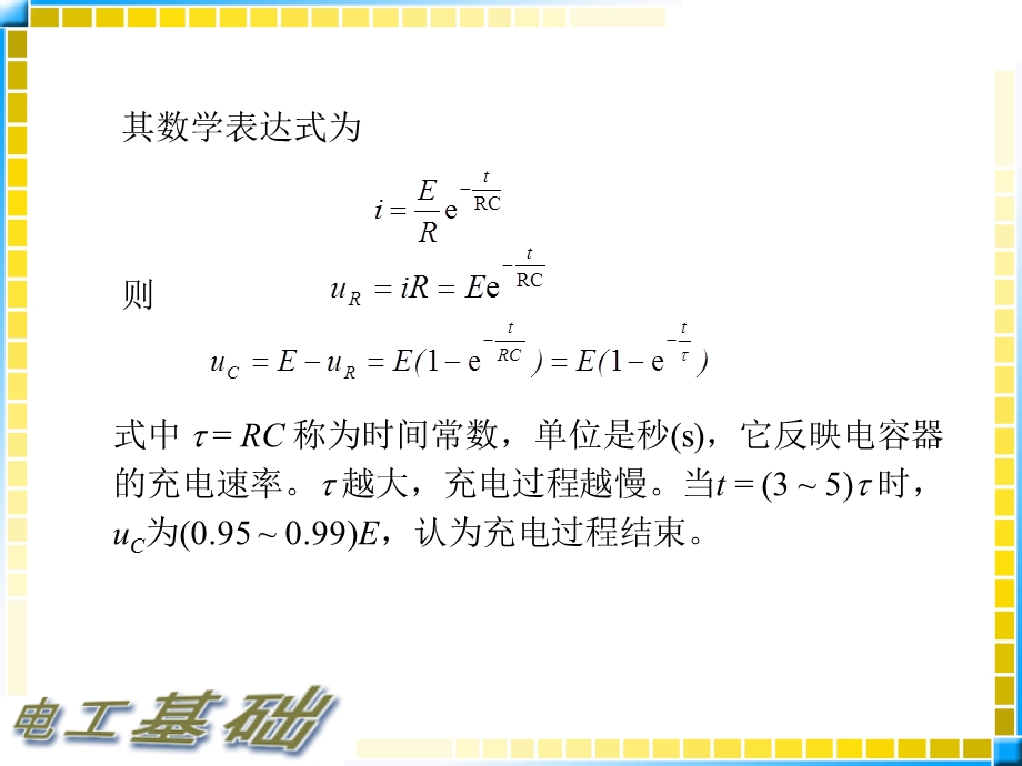 电工基础教案-R-C电路的瞬态过程.ppt_第3页