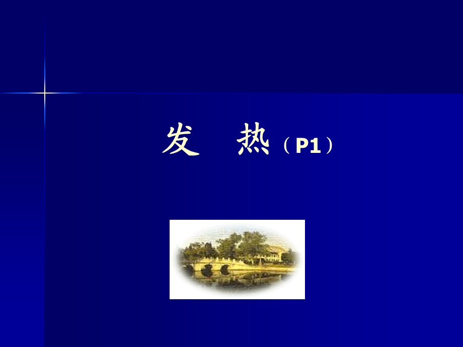 呼吸系统症状与体格检查.ppt_第2页