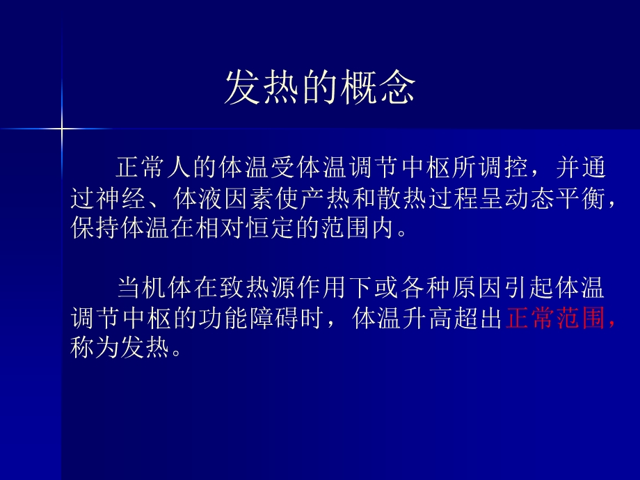 呼吸系统症状与体格检查.ppt_第3页