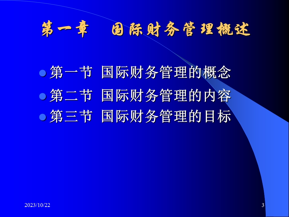 国际财务管理第一章.ppt_第3页