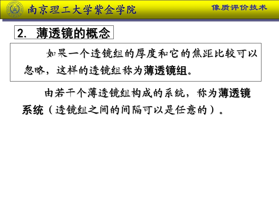 薄透镜系统的初级像差方程组新方案.ppt_第3页