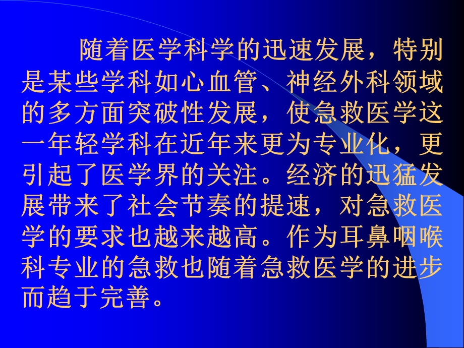 耳鼻咽喉科急症处理.ppt_第3页