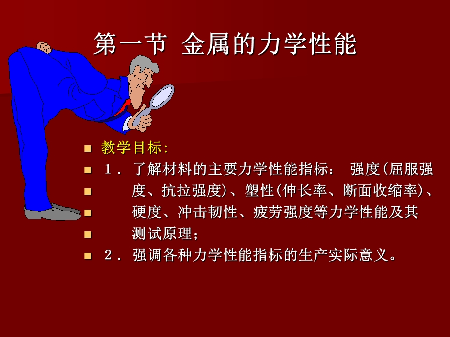 船舶焊接工艺 船舶材料与焊接第一章.ppt_第3页