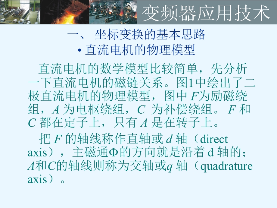 变频器第一章矢量NEW.ppt_第2页