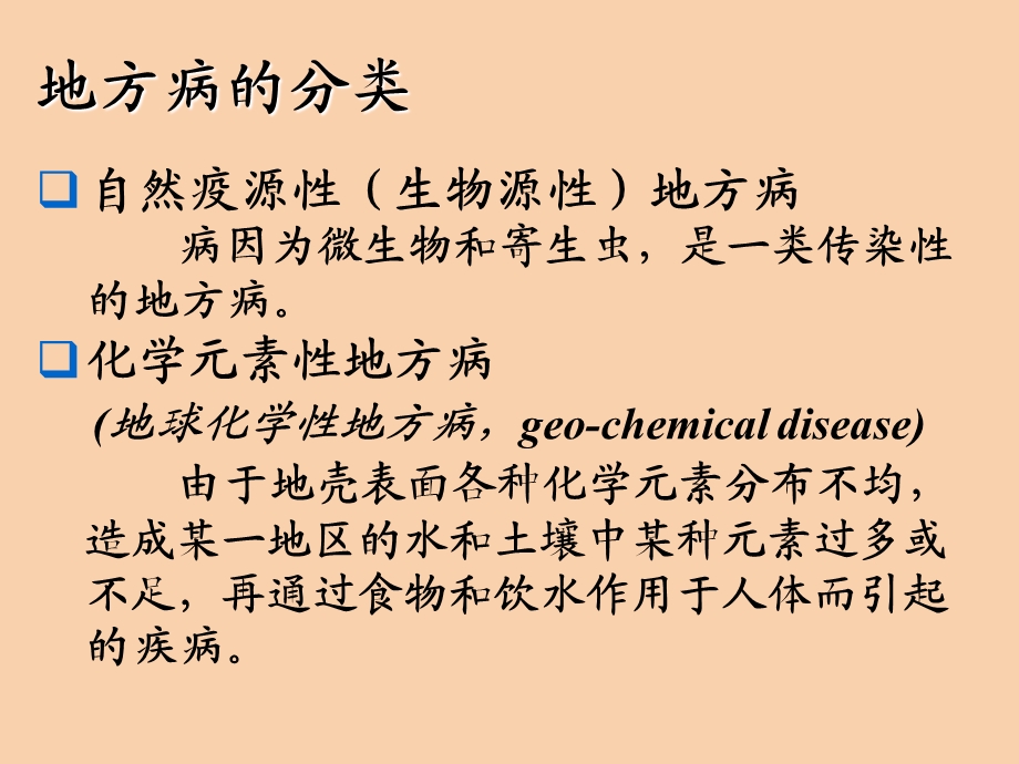 碘缺乏病与地氟病.ppt_第2页