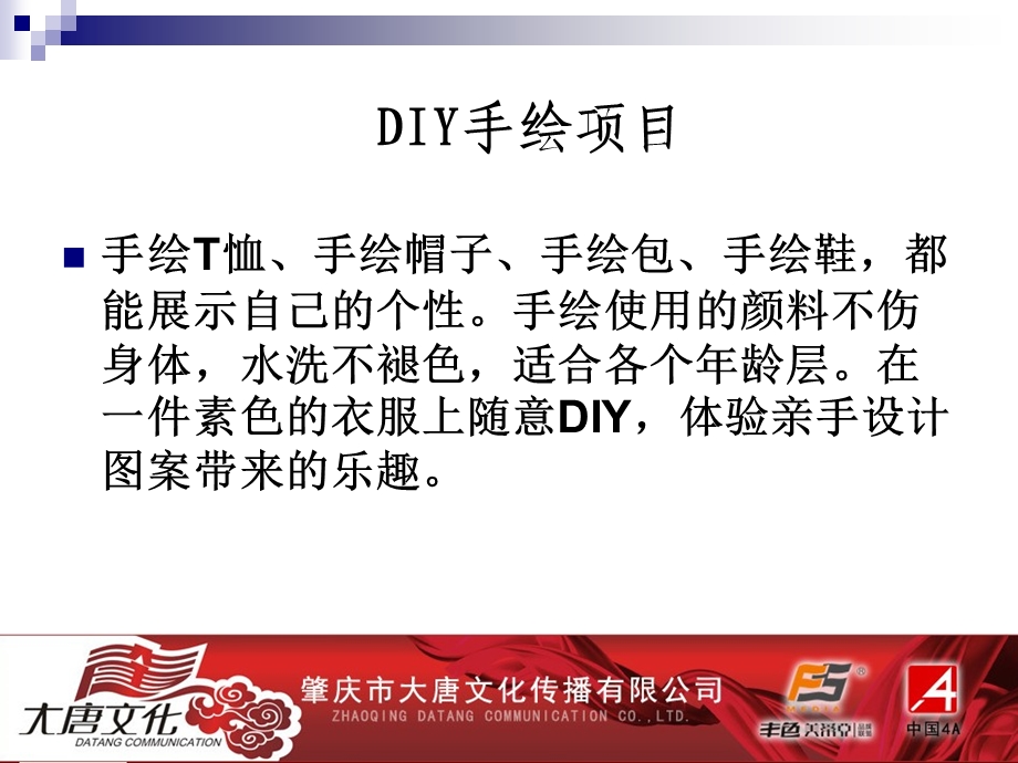 地产现场推广DIY项目DIY手绘.ppt_第2页